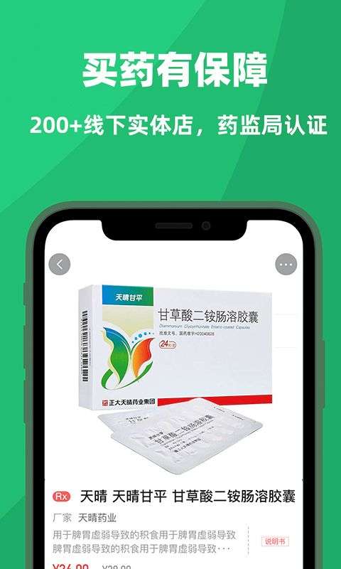 杏林大药房图3