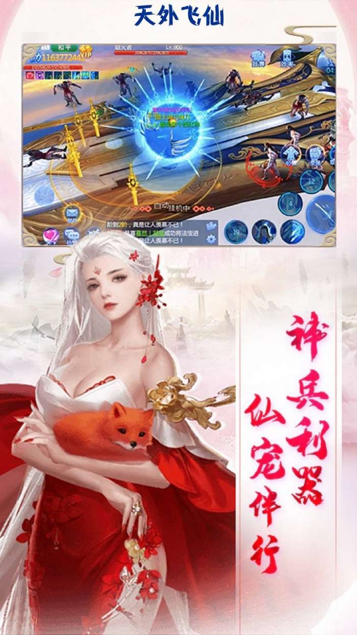 天外飞仙（御剑飞仙）图4
