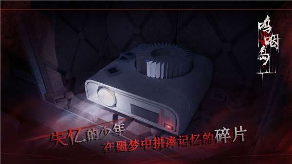 呜咽岛图1