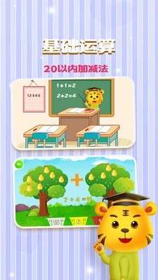 儿童学数学加减法图2