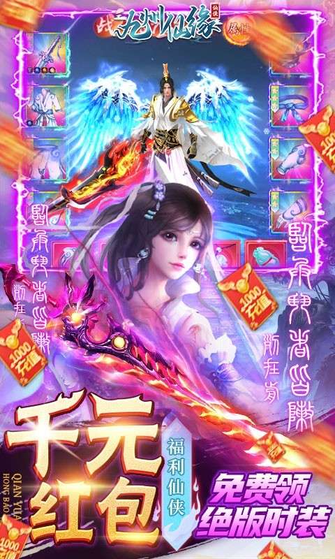 九州仙缘ios图3