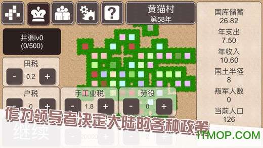 种田和收税图3