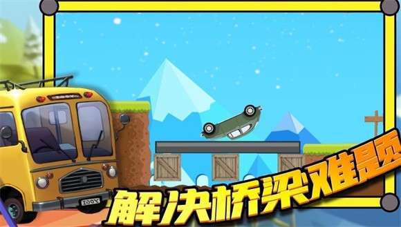 桥梁大师高手过招图2