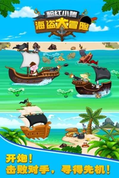 粉红小猪海盗大冒险图1