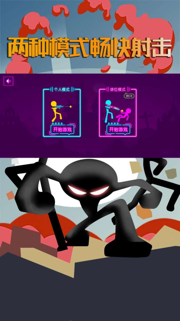 坑爹火柴人图1