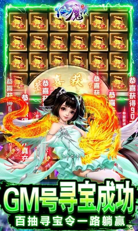 掌动仙魔决（GM遍地真充）图5