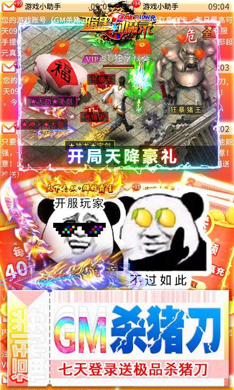 暗黑封魔录(GM猪刀10W充)图3