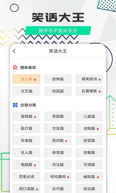 幽默笑话全集图2