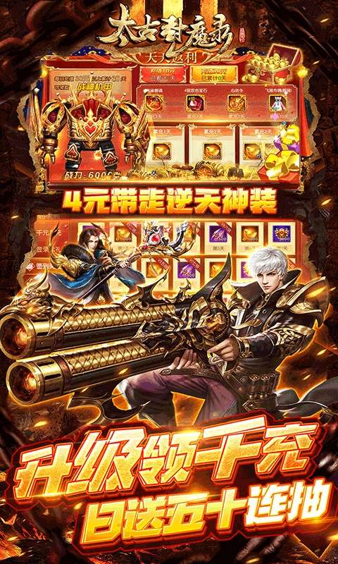 太古封魔录（零氪GM盲盒）图5