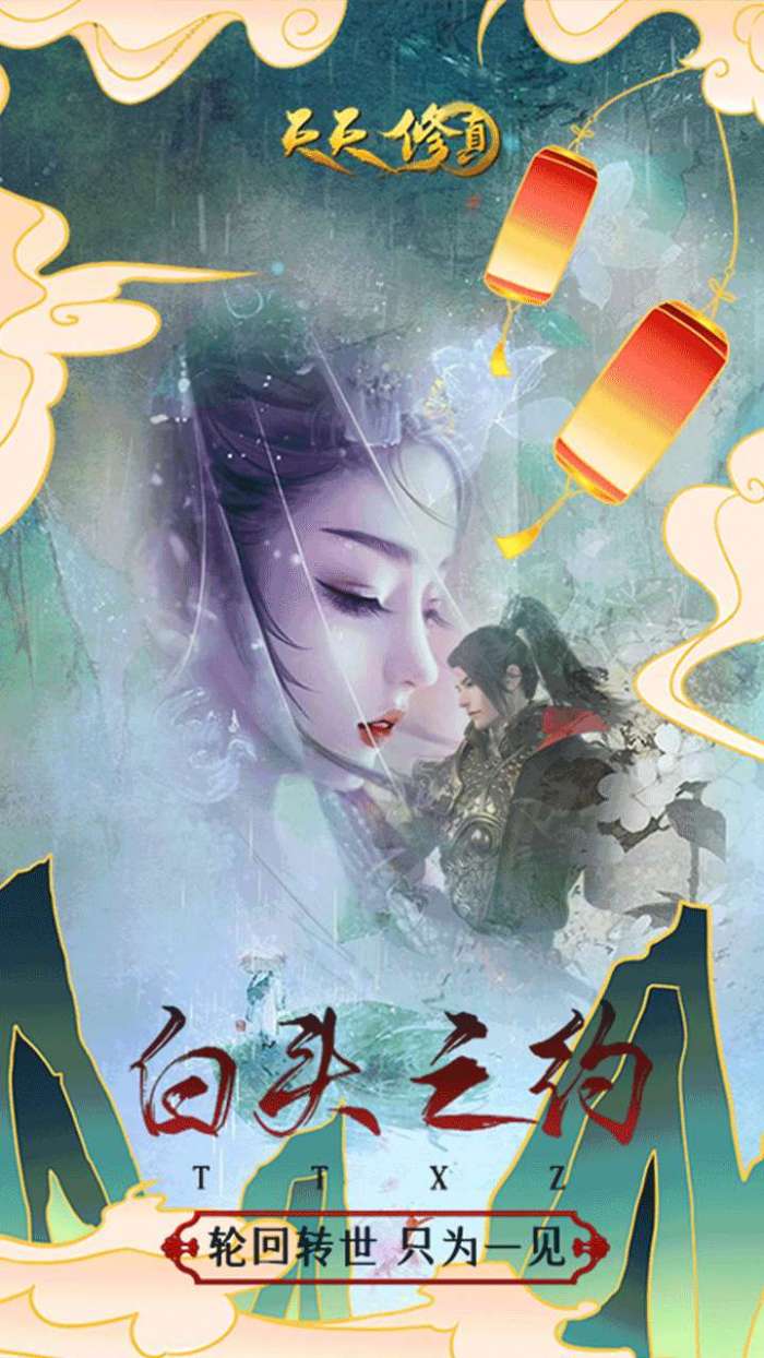 天天修真(修真MUD)图4