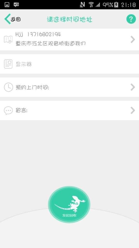 壁虎回收图4