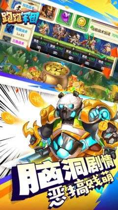 跑跑军团h5图2