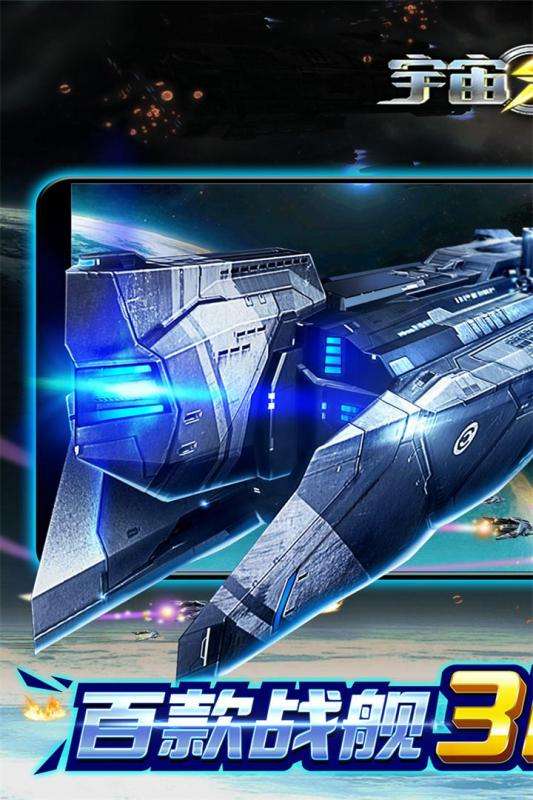 宇宙战舰星战图1