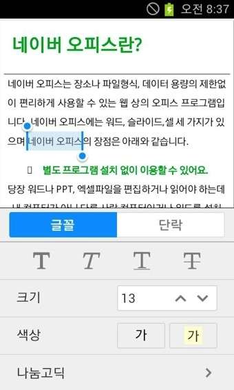 Naver Office图4