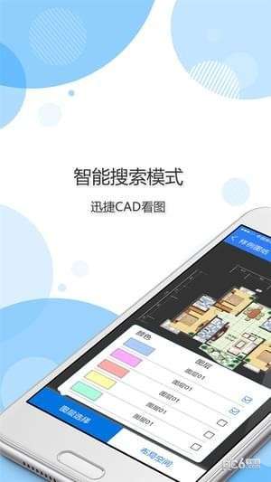 迅捷CAD看图图1