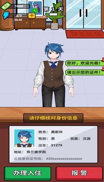 酒店经理人图3