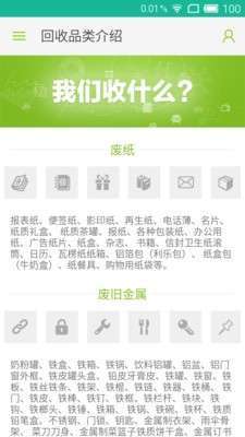 桑德回收联盟图4
