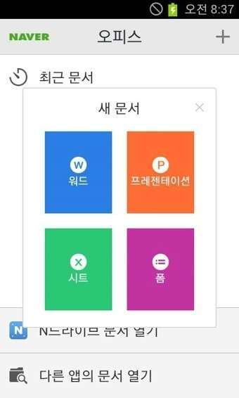 Naver Office图2
