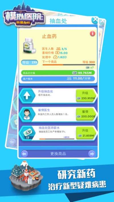 模拟医院我是院长图5