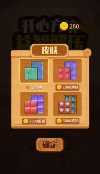开心方块解压益智图3