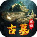 古墓迷城h5