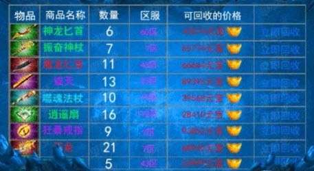 至尊冰雪散人服图2