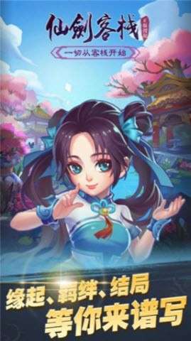 仙剑客栈无尽迷宫图4
