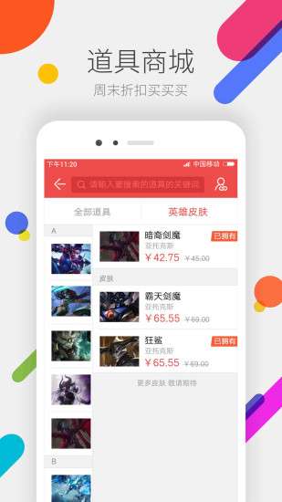 掌上道聚城图1