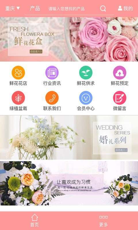 鲜花平台图1