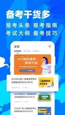 二建考试宝典图5