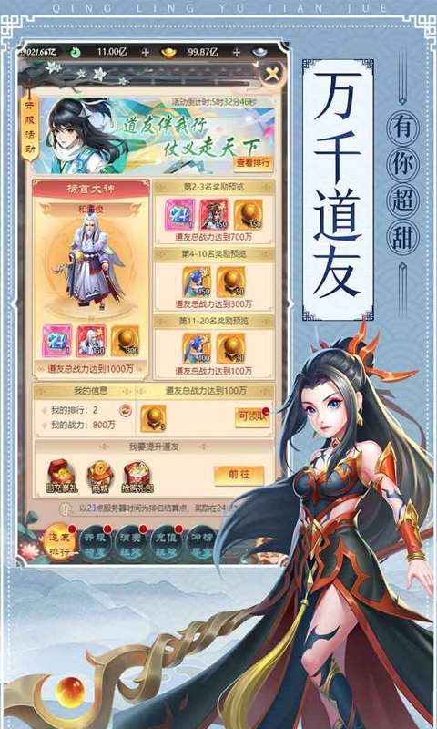 青灵御剑诀H5图4