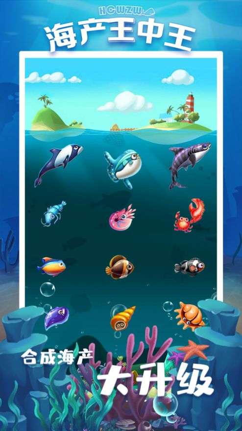 海产王中王图2