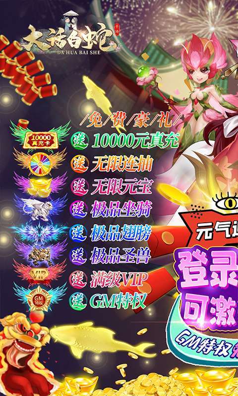 大话白蛇(送GM万充)图1