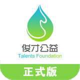 俊才公益