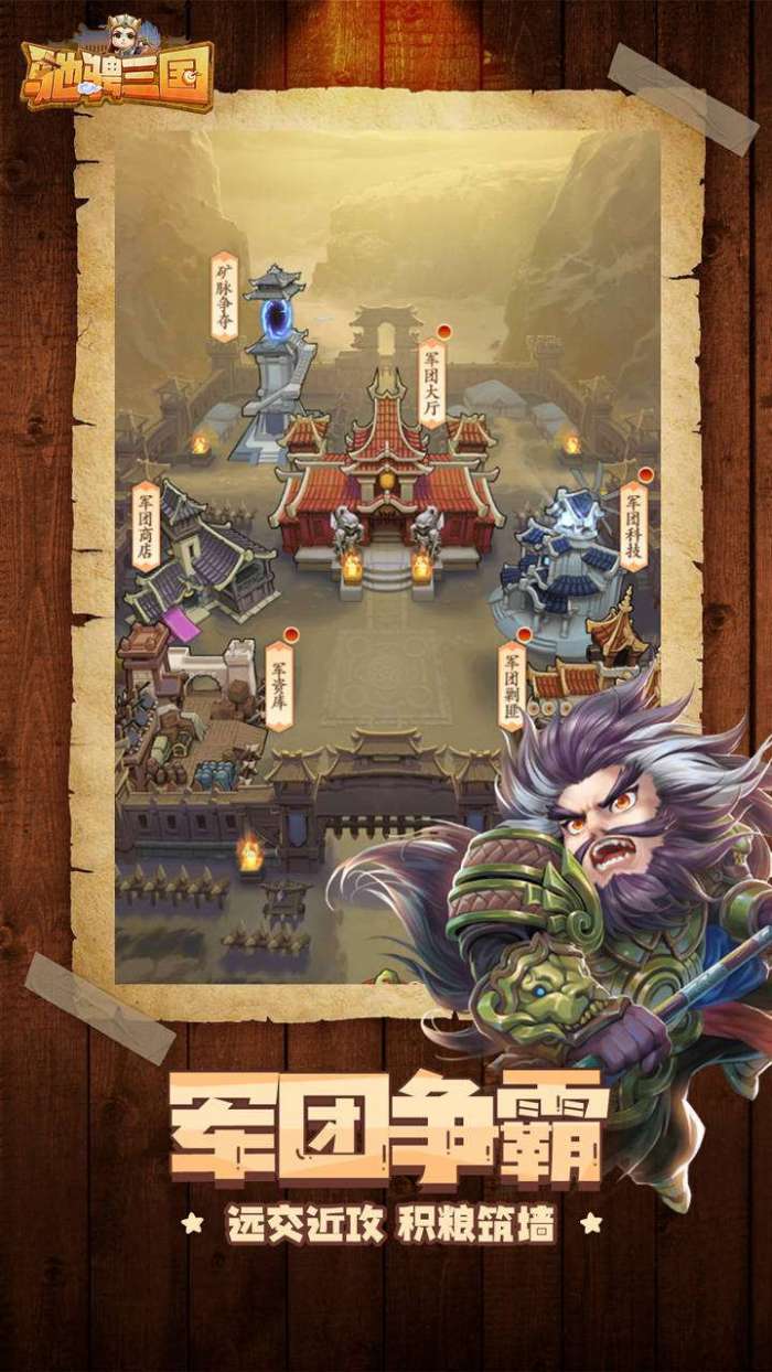 驰骋三国图4