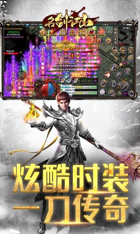 名剑江山图3