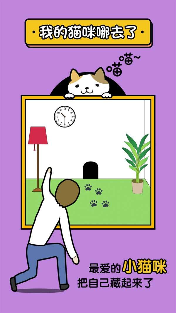 我的猫咪哪去了图5