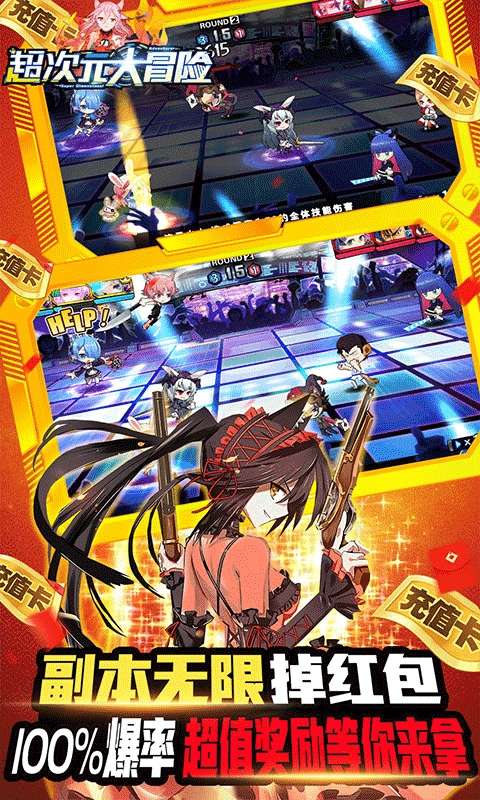 超次元大冒险（GM无门槛真充）图3