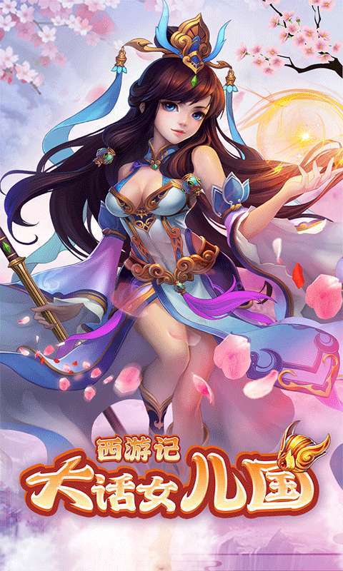 西游记：大话女儿国H5图1