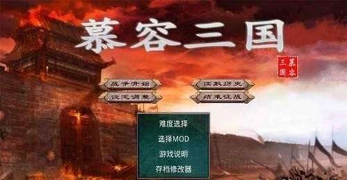 慕容三国隋唐英雄传图2