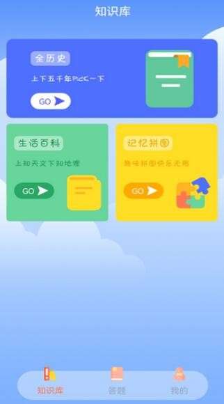 挑战答题图3