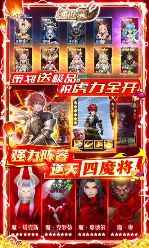 幻世录（万充SSR魔将）图3