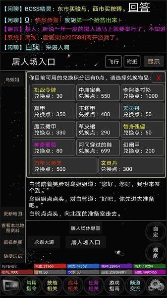 雪域江湖mud图2