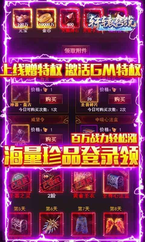 轩辕传说图5