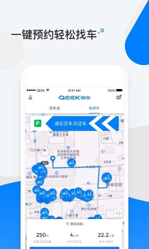骑电单车图2