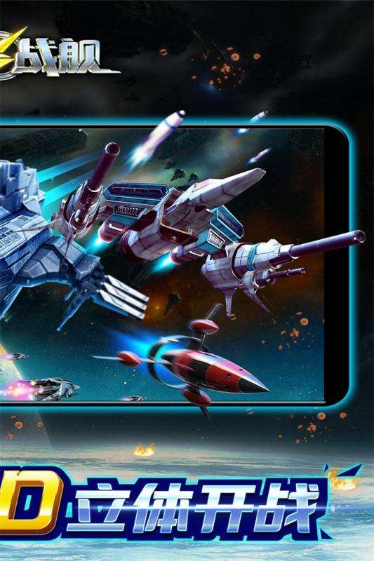宇宙战舰星战图2