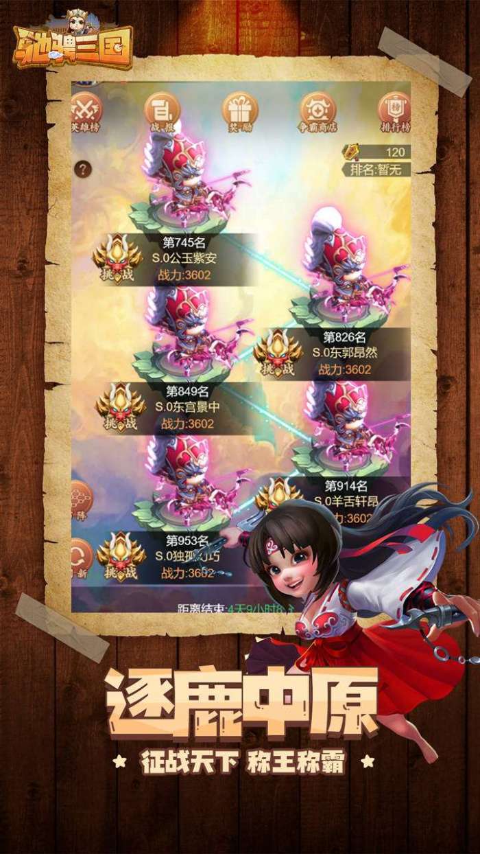 驰骋三国图5