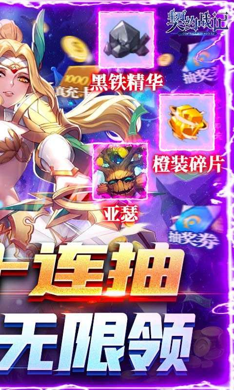 契约战记红包版图2
