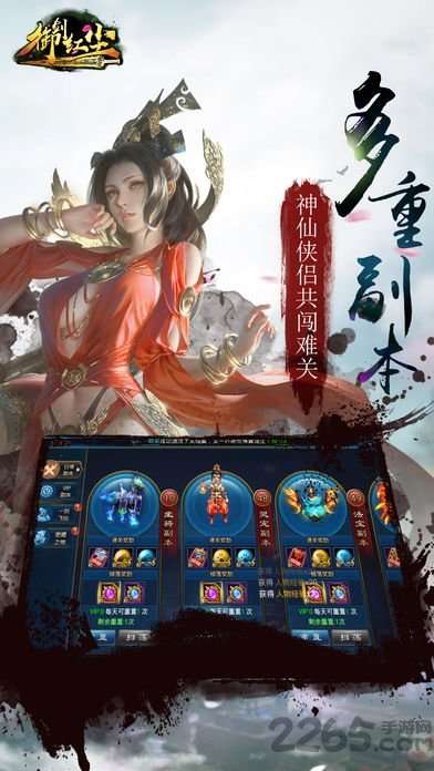 御剑红尘h5图2