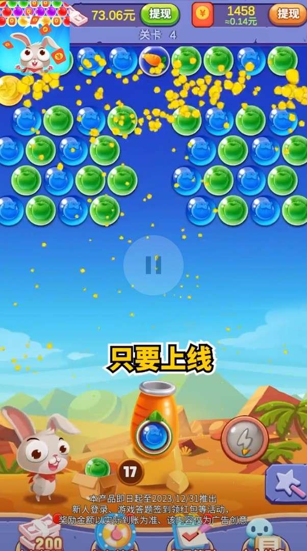 新年打泡泡图1